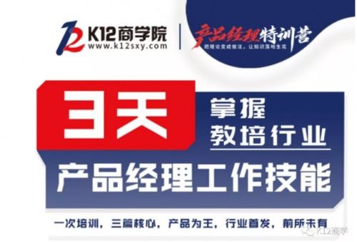 如何評價K12商學(xué)院教培行業(yè)產(chǎn)品經(jīng)理管理特訓(xùn)營的商業(yè)管理價值？